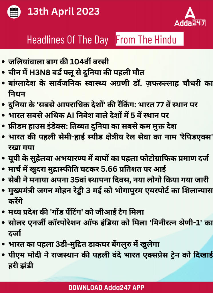 13th April Daily Current Affairs 2023: सभी परीक्षाओं के लिए डेली जीके अपडेट | Latest Hindi Banking jobs_18.1