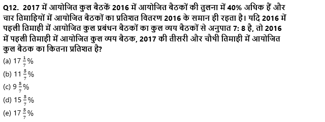 LIC ADO Mains क्वांट क्विज 2023 – 16th April | Latest Hindi Banking jobs_5.1