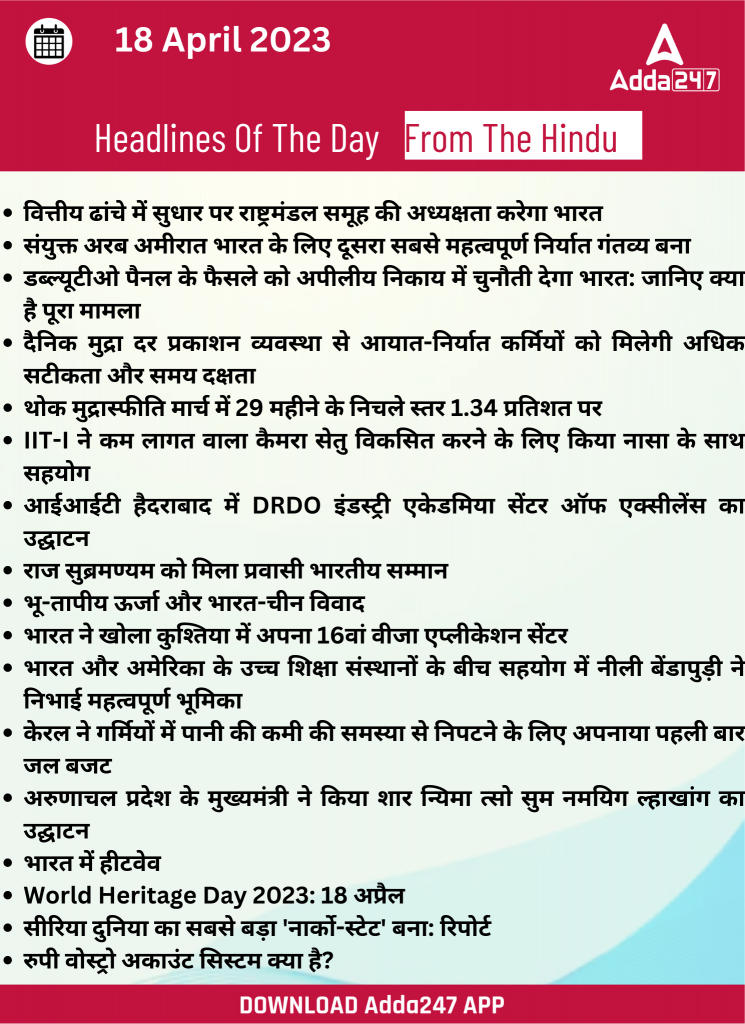 18th April Daily Current Affairs 2023: सभी परीक्षाओं के लिए डेली जीके अपडेट | Latest Hindi Banking jobs_20.1