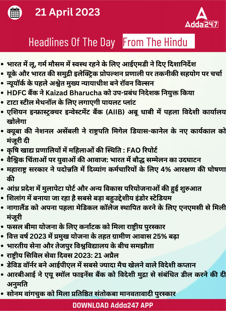 21th April Daily Current Affairs 2023: सभी परीक्षाओं के लिए डेली जीके अपडेट | Latest Hindi Banking jobs_23.1