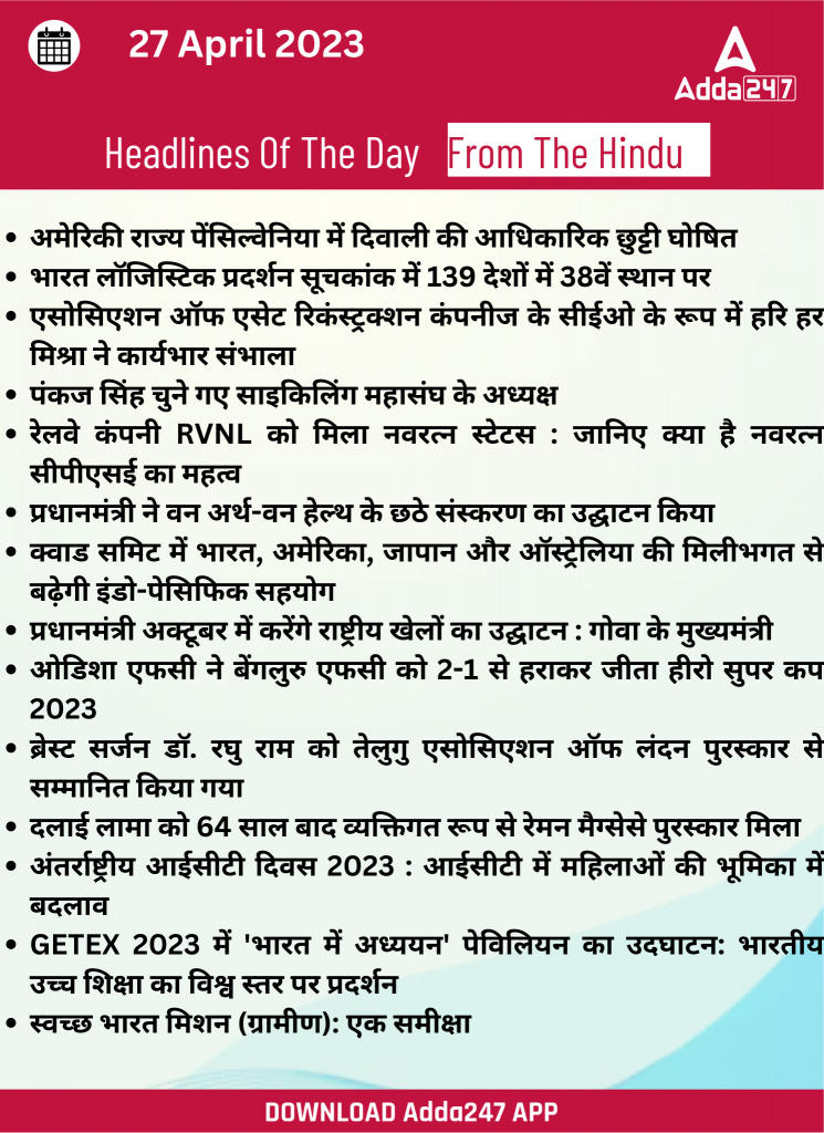 27th April Daily Current Affairs 2023: सभी परीक्षाओं के लिए डेली जीके अपडेट | Latest Hindi Banking jobs_18.1
