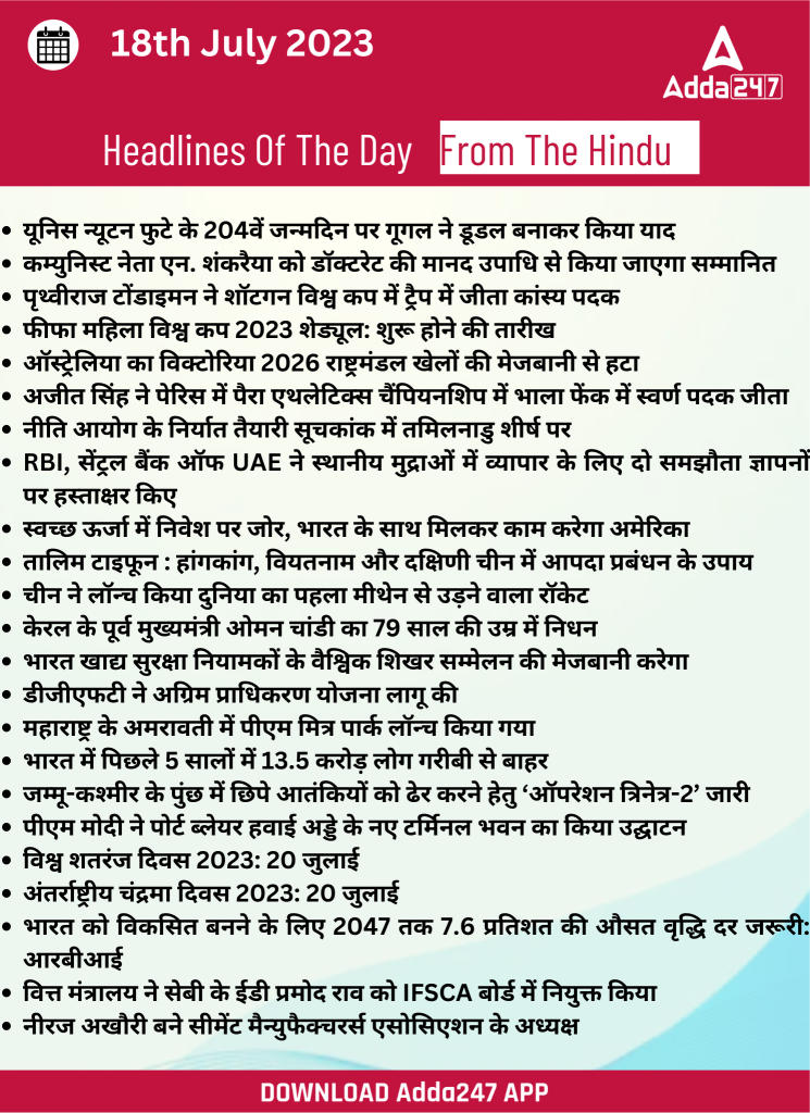 18th July Daily Current Affairs 2023: सभी परीक्षाओं के लिए डेली जीके अपडेट | Latest Hindi Banking jobs_26.1