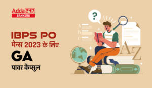 IBPS PO मेन्स 2023 के लिए GA कैप्सूल – Download Part 1 and 2 Free PDF in Hindi
