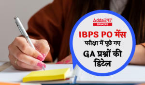 GA Questions Asked in IBPS PO Mains Exam 2023, IBPS PO मेंस परीक्षा में पूछे गए GA प्रश्नों की डिटेल