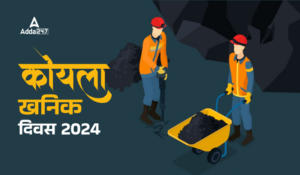 Coal Miners Day 2024 – कोयला खनिक दिवस, धरती के सीने से रोशनी जलाने वालों के सम्मान का दिन