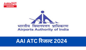 AAI ATC Final Result 2024 Out: AAI ATC फाइनल रिजल्ट 2024 – Download Now