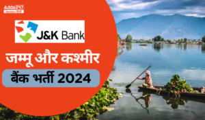 J & K Bank Apprentice Recruitment 2024 Out – जम्मू और कश्मीर बैंक अपरेंटिस भर्ती 2024 जारी, ऑनलाइन एप्लीकेशन शुरू  – Apply Now