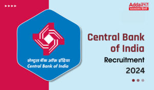 Central Bank of India Recruitment 2024 – सेंट्रल बैंक ऑफ इंडिया भर्ती 2024, देखें पात्रता, पोस्ट सहित महत्वपूर्ण डिटेल