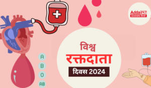 World Blood Donor Day 2024- विश्व रक्तदाता दिवस 2024: तिथि, थीम और इतिहास