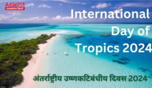 International Day of Tropics 2024 – अंतर्राष्ट्रीय उष्णकटिबंधीय दिवस 2024, उष्णकटिबंधीय क्षेत्रों को बचाने के लिए जागरूकता बढ़ाना
