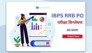 IBPS RRB PO Exam Analysis 2024 (All Shifts): IBPS RRB PO प्रीलिम्स परीक्षा विश्लेषण 2024, देखें सभी शिफ्टों का डिटेल परीक्षा विश्लेषण