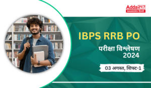 IBPS RRB PO Exam Analysis 2024 (Shift 1, 3 August) : IBPS RRB PO प्रीलिम्स परीक्षा विश्लेषण, देखें कठिनाई स्तर, गुड एटेम्पट और सेक्शन-वाइज विश्लेषण