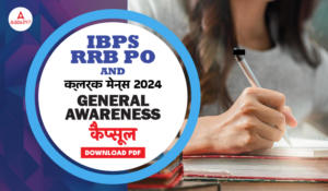 GA Capsule for IBPS RRB PO and Clerk Mains Exam in Hindi: IBPS RRB PO और क्लर्क मेन्स 2024 GA कैप्सूल –  Download PDF