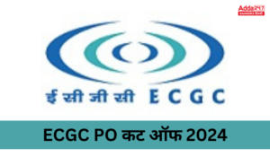 ECGC PO कट ऑफ 2024, देखें पिछले वर्षो में कितनी रही कट ऑफ