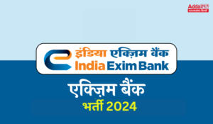 एक्सिम बैंक में मैनेजमेंट ट्रेनी भर्ती के लिए आवेदन की लास्ट डेट – अभी करें अप्लाई