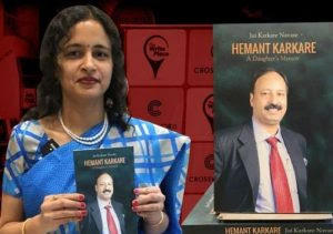 जुई करकरे ने "Hemant Karkare -A Daughter's Memoir" पुस्तक का किया विमोचन |_50.1