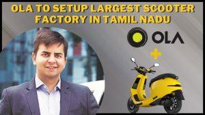 ओला तमिलनाडु में स्थापित करेगा दुनिया का सबसे बड़ा स्कूटर कारखाना |_50.1