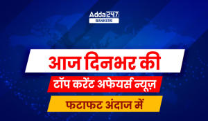 Top Current Affairs News 30 June 2023: फटाफट अंदाज में |_3.1