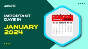 जनवरी 2024 में महत्वपूर्ण दिन: राष्ट्रीय और अंतर्राष्ट्रीय दिनों की सम्पूर्ण सूची