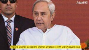 महिला कर्मचारियों के लिए ओडिशा सरकार ने की अतिरिक्त आकस्मिक अवकाश की घोषणा
