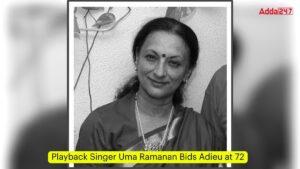 पार्श्व गायिका उमा रमणन ने 72 साल की उम्र में कहा अलविदा