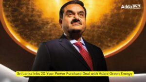 श्रीलंका ने Adani Green Energy के साथ बिजली खरीद समझौते को मंजूरी दी