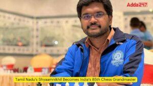 तमिलनाडु के श्यामनिखिल बने भारत के 85वें शतरंज ग्रैंडमास्टर