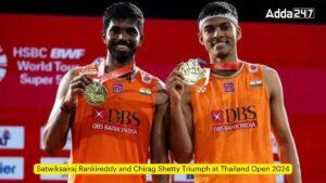 Thailand Open 2024: सात्विक साइराज रंकीरेड्डी और चिराग शेट्टी ने चीन को हराकर जीता खिताब