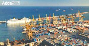 विशाखापत्तनम बंदरगाह विश्व बैंक की CPPI में टॉप 20 में हुआ शामिल