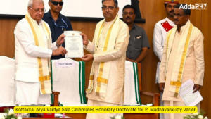 कोट्टक्कल आर्य वैद्य साला ने पी. माधवानकुट्टी वारियर को डॉक्टरेट की मानद उपाधि से सम्मानित किया
