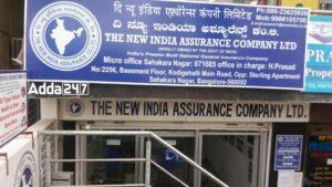 सरकार ने गिरिजा सुब्रमण्यन को न्यू इंडिया एश्योरेंस कंपनी का CMD नियुक्त किया