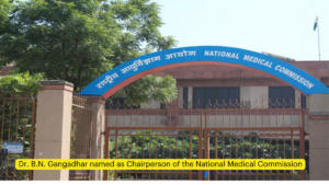 डॉ. बी.एन. गंगाधर को राष्ट्रीय चिकित्सा आयोग के अध्यक्ष के रूप में नामित किया गया
