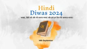 हिंदी दिवस 2024: 14 सितंबर