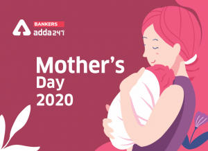 मदर्स डे या मातृ दिवस 2020: 10 मई |_40.1
