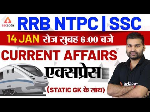 Current Affairs 2020 (14 January) | Today Current Affairs 2020 | SSC, Railway, NTPC Static GK