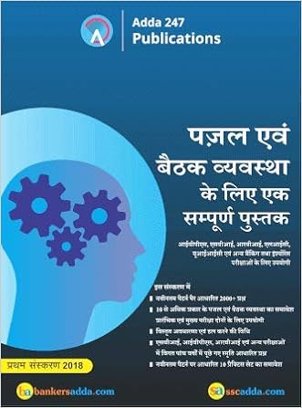 Adda247 Publications Printed Edition Books Now On Amazon!! | Latest Hindi Banking jobs_4.1