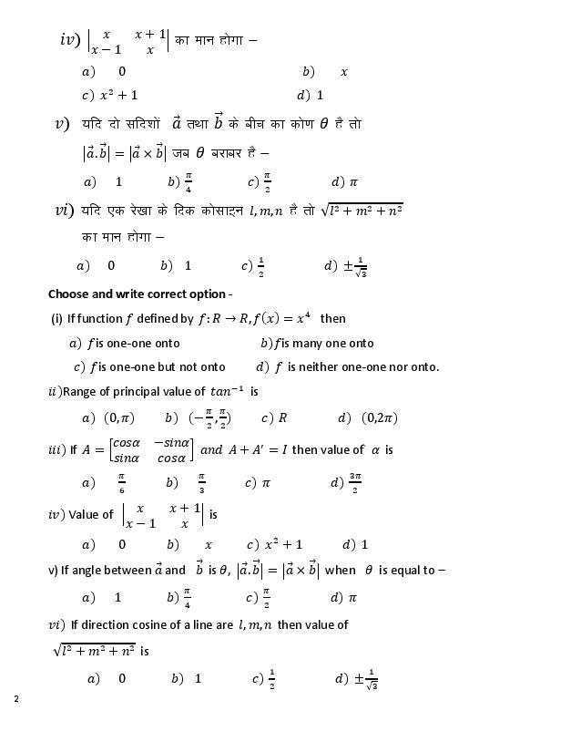 MP Board Class 12 Maths Model Paper 2024 Page 2