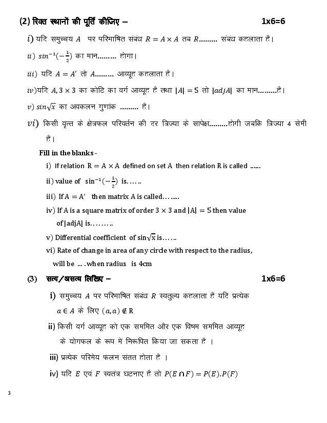 MP Board Class 12 Maths Model Paper 2024 Page 3