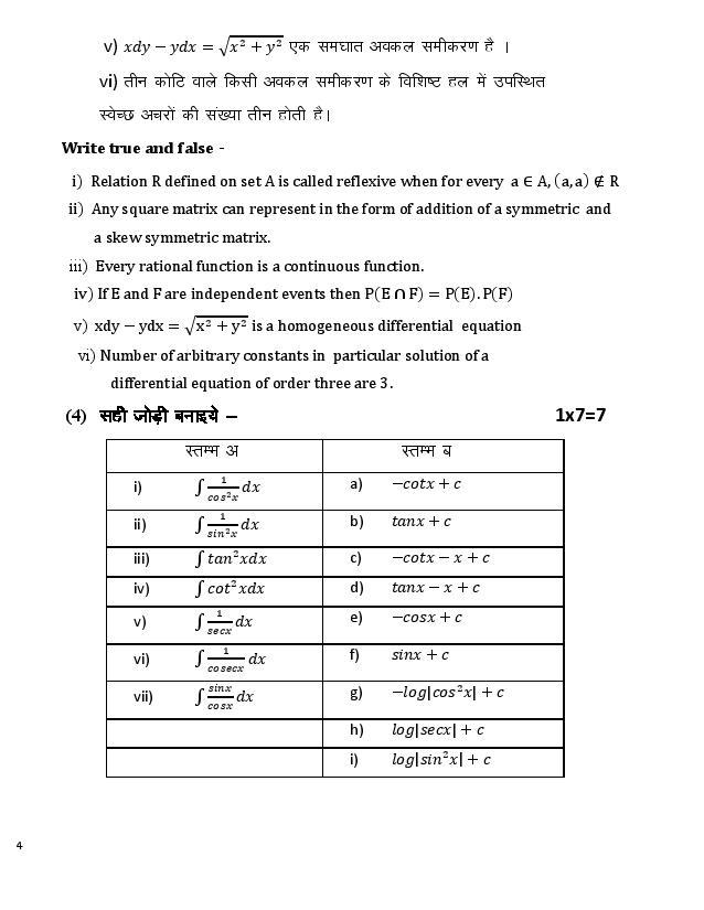 MP Board Class 12 Maths Model Paper 2024 Page 4