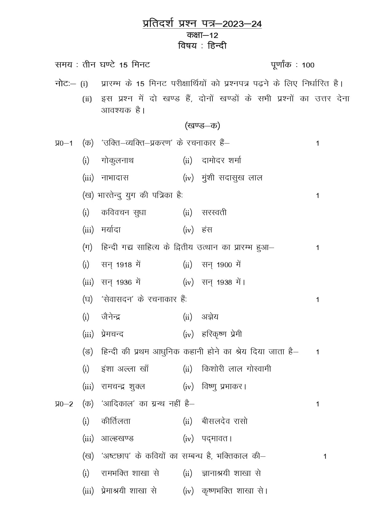 UP Board Class 12 Hindi Question Paper 2024 with Answer Key_50.1