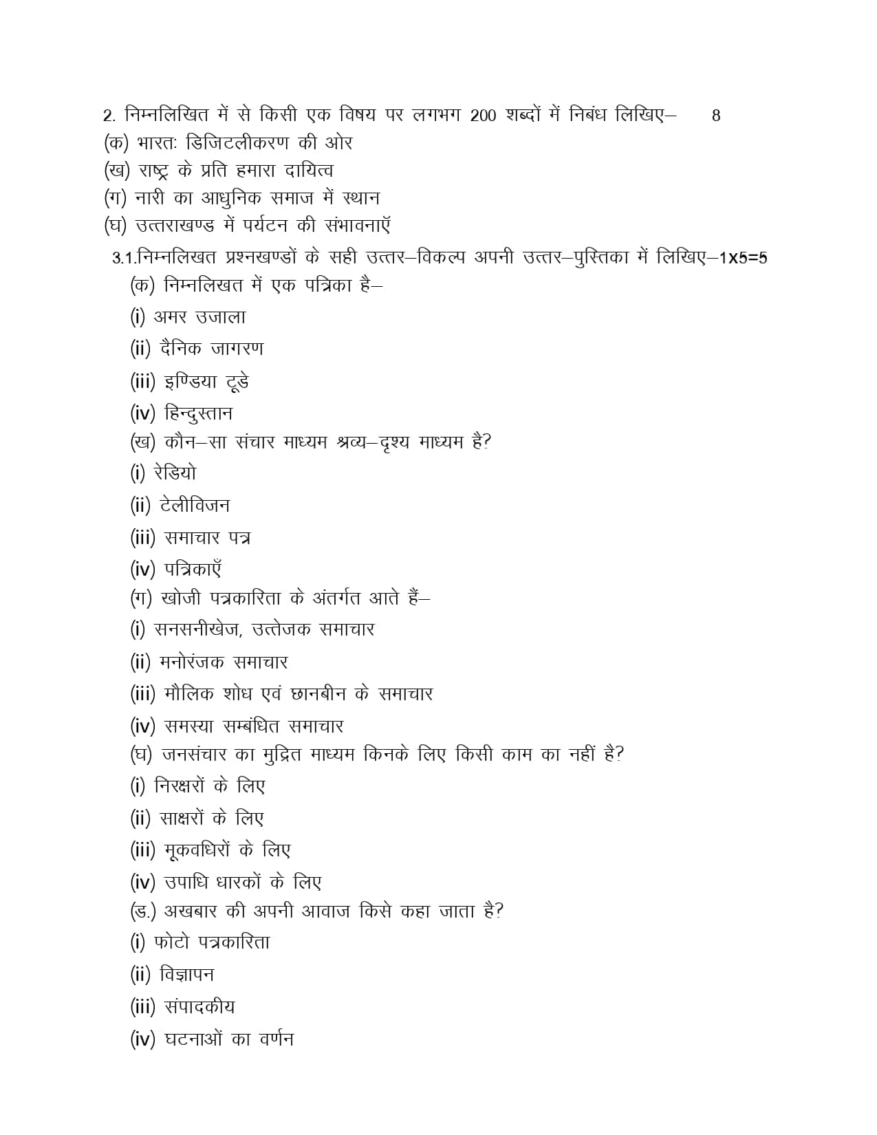 UK Board Hindi Paper 2024 Class 12, Model Sample Previous Year Papers PDF -_4.1