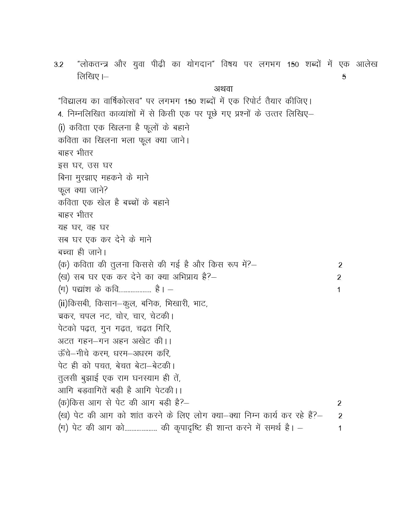 UK Board Hindi Paper 2024 Class 12, Model Sample Previous Year Papers PDF -_5.1