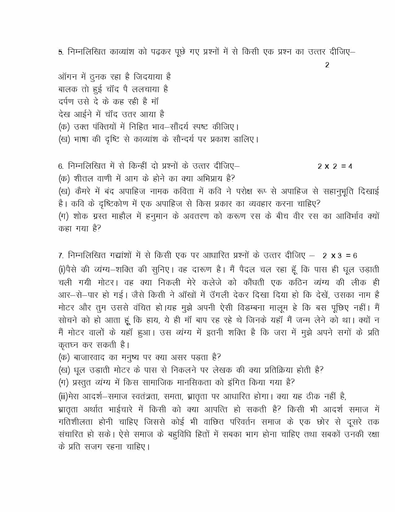 UK Board Hindi Paper 2024 Class 12, Model Sample Previous Year Papers PDF -_6.1