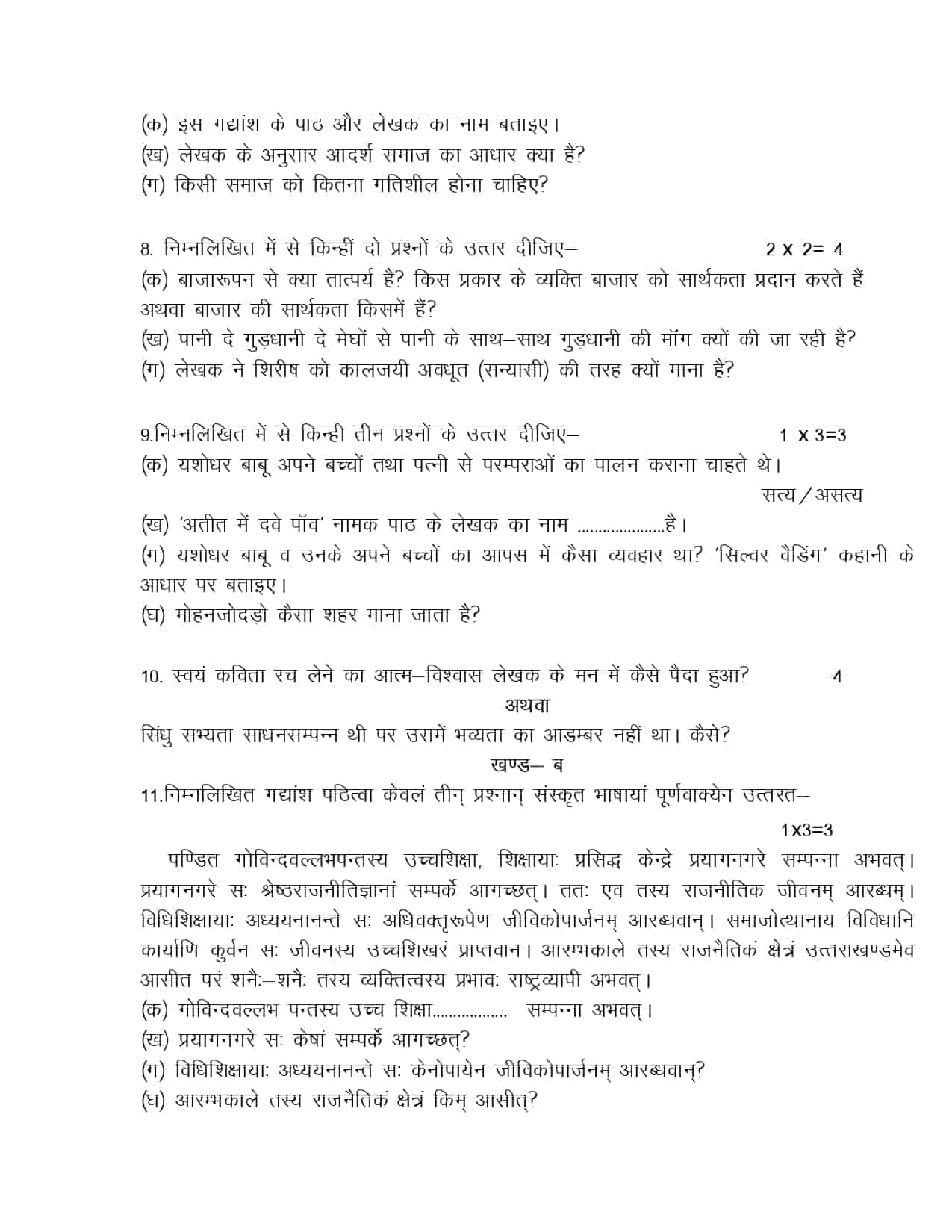 UK Board Hindi Paper 2024 Class 12, Model Sample Previous Year Papers PDF -_7.1
