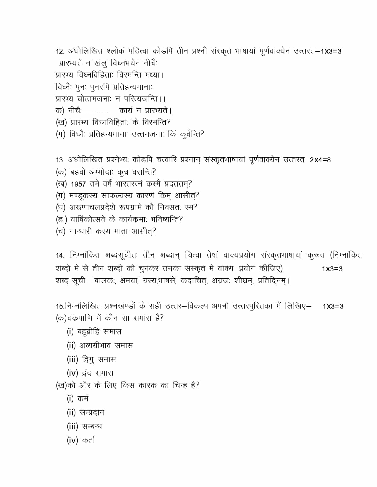 UK Board Hindi Paper 2024 Class 12, Model Sample Previous Year Papers PDF_8.1