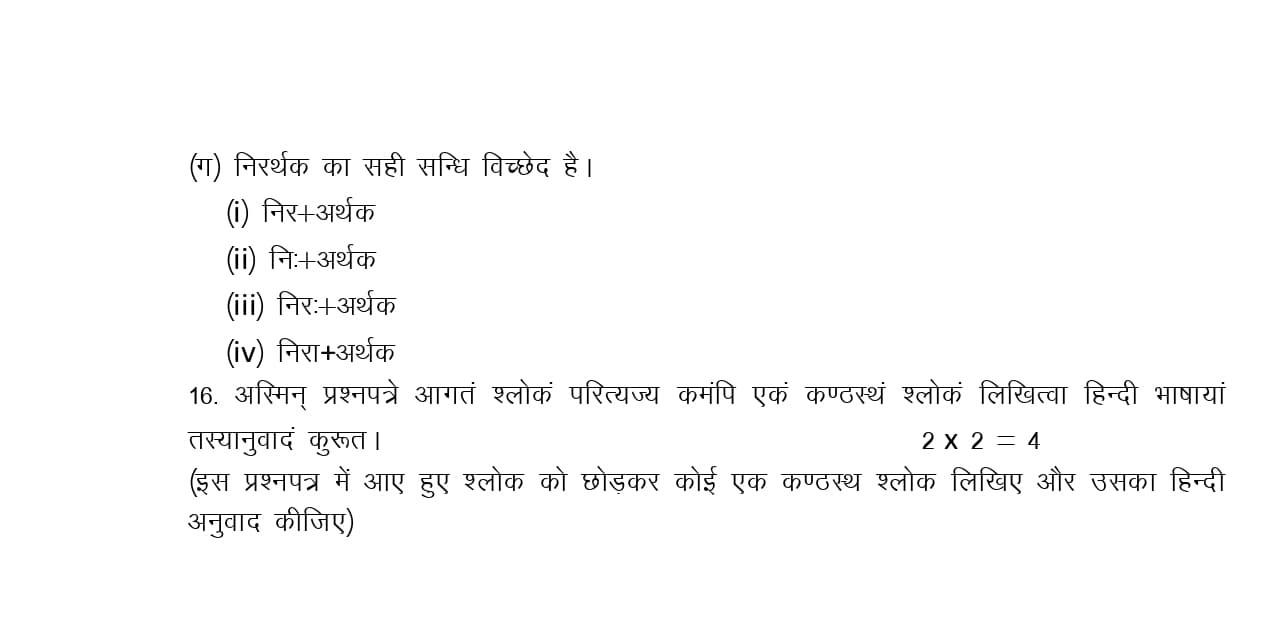 UK Board Hindi Paper 2024 Class 12, Model Sample Previous Year Papers PDF_9.1