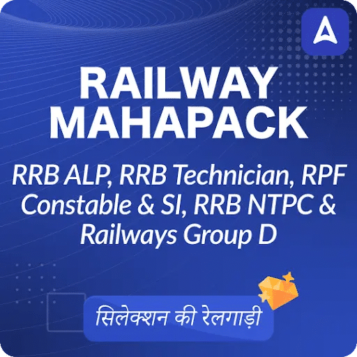 Is RRB ALP exam Tough or easy?_3.1