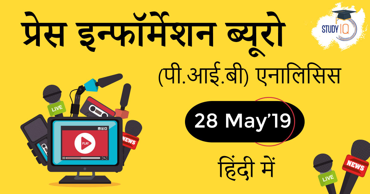 28 may pib hindi