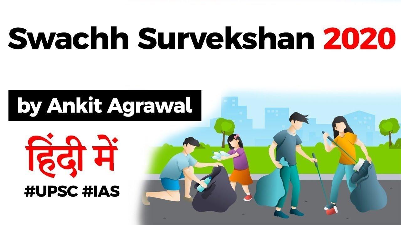 Swachh Survekshan 2020 – Burning Issues – Free PDF Download