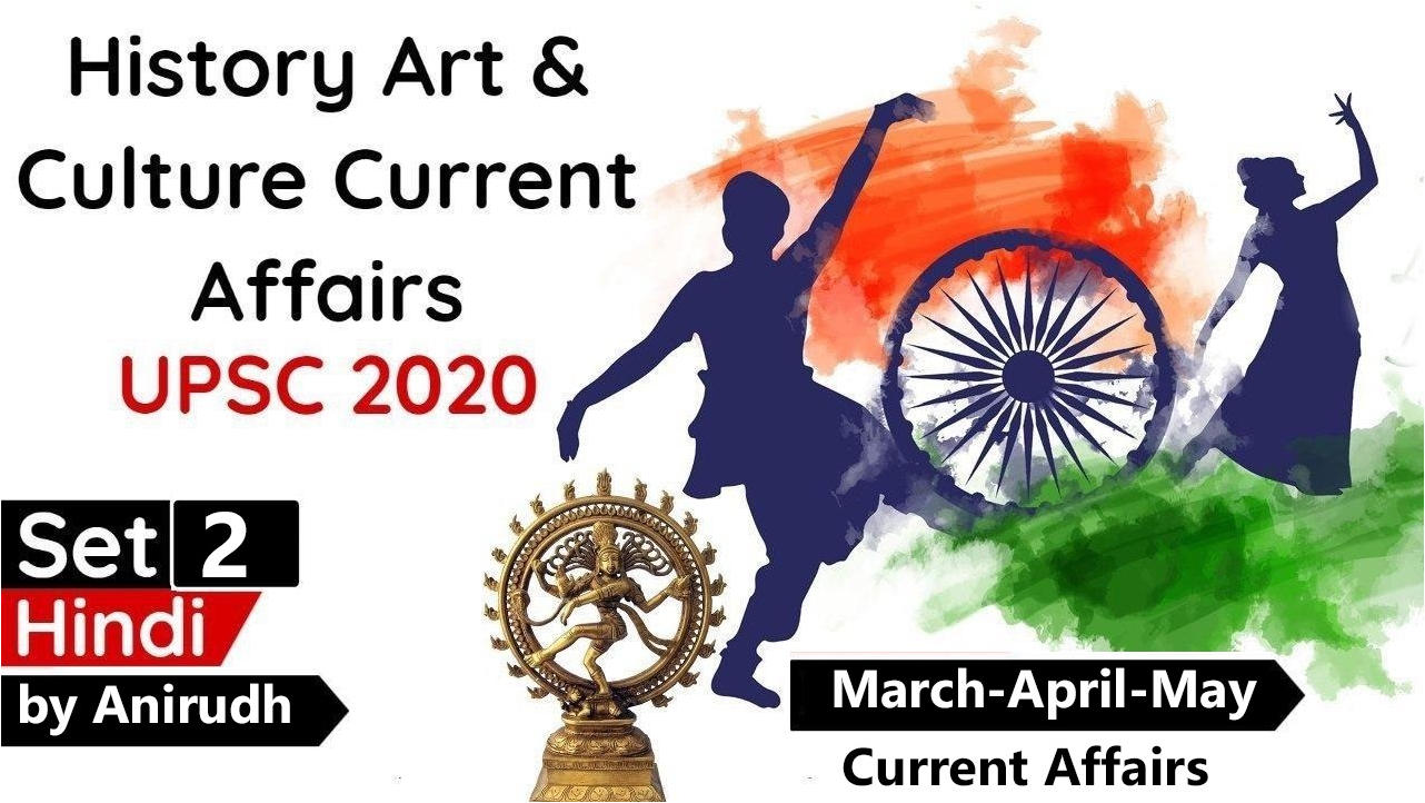 History Art And Cultural (March, April, May) UPSC 2020 Set – 2 ...